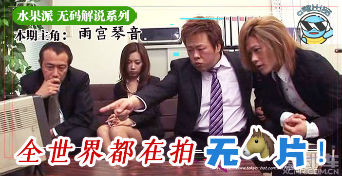 水果派x东京热联动无码内窥 淫语挑逗高潮解说 无修正美鲍特写实录